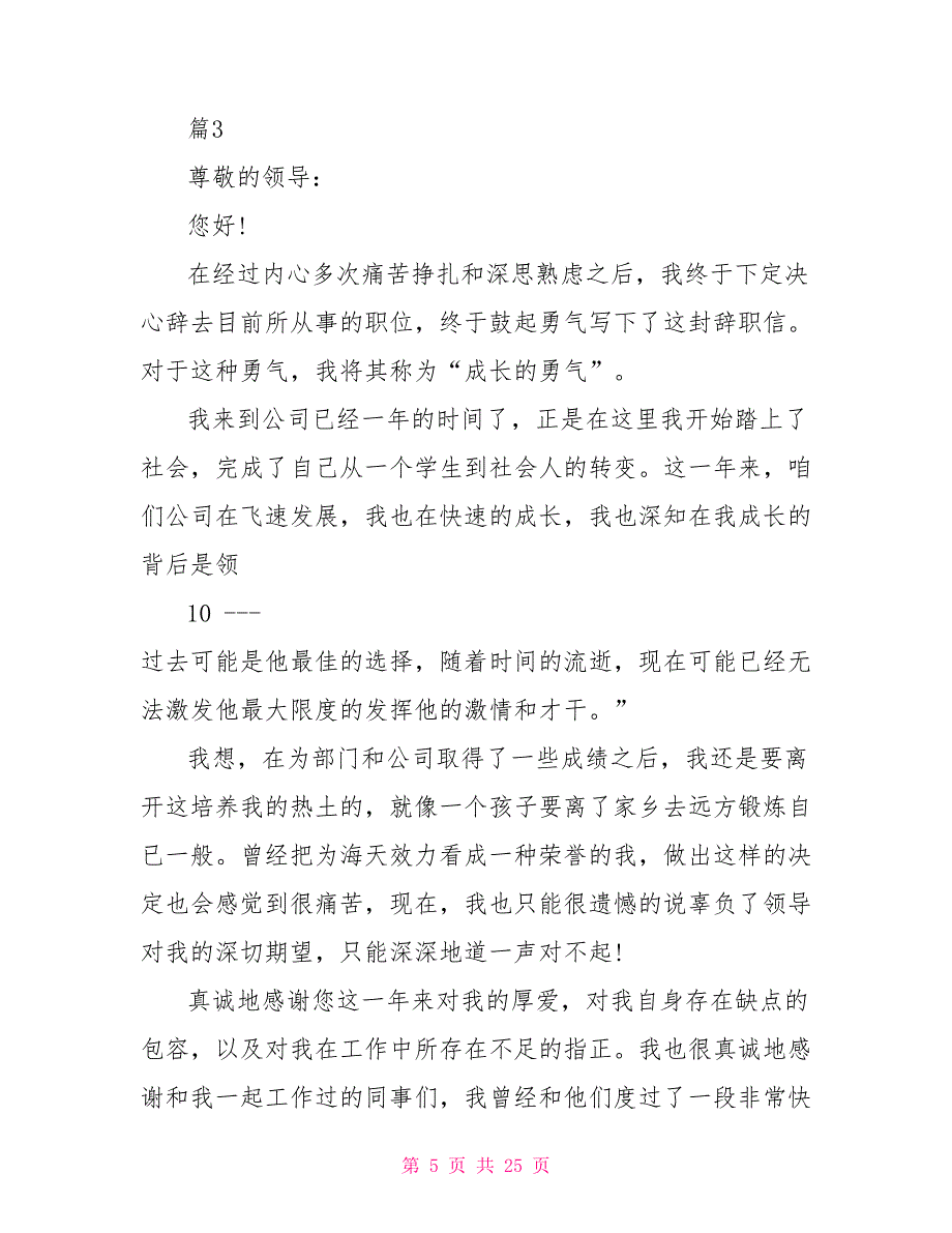 汽车行业简单辞职报告_第5页