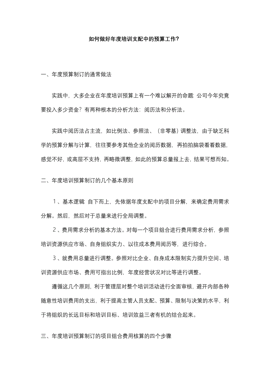 年度培训预算_第1页