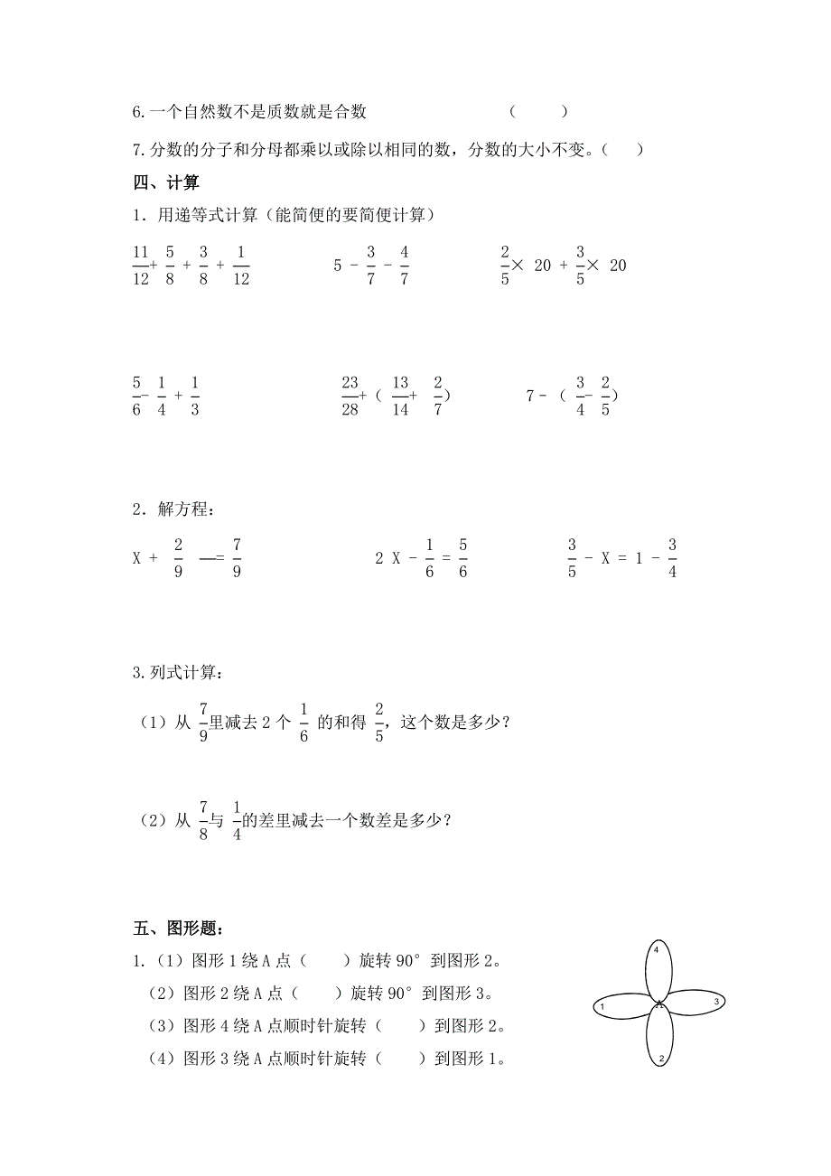 五年级数学下册练习题(配人教版)_第3页