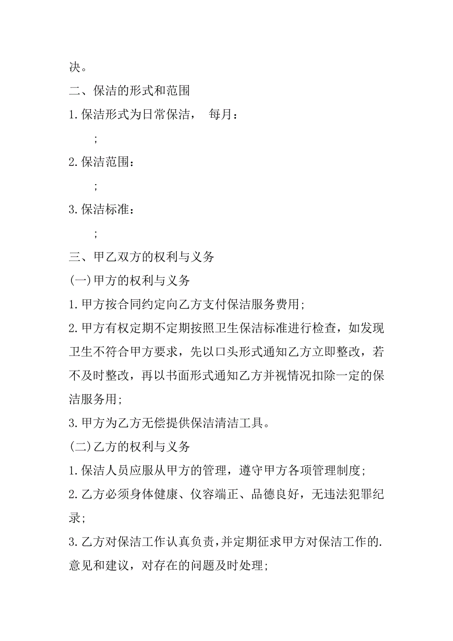 2023年保洁服务协议书通用版（完整文档）_第3页