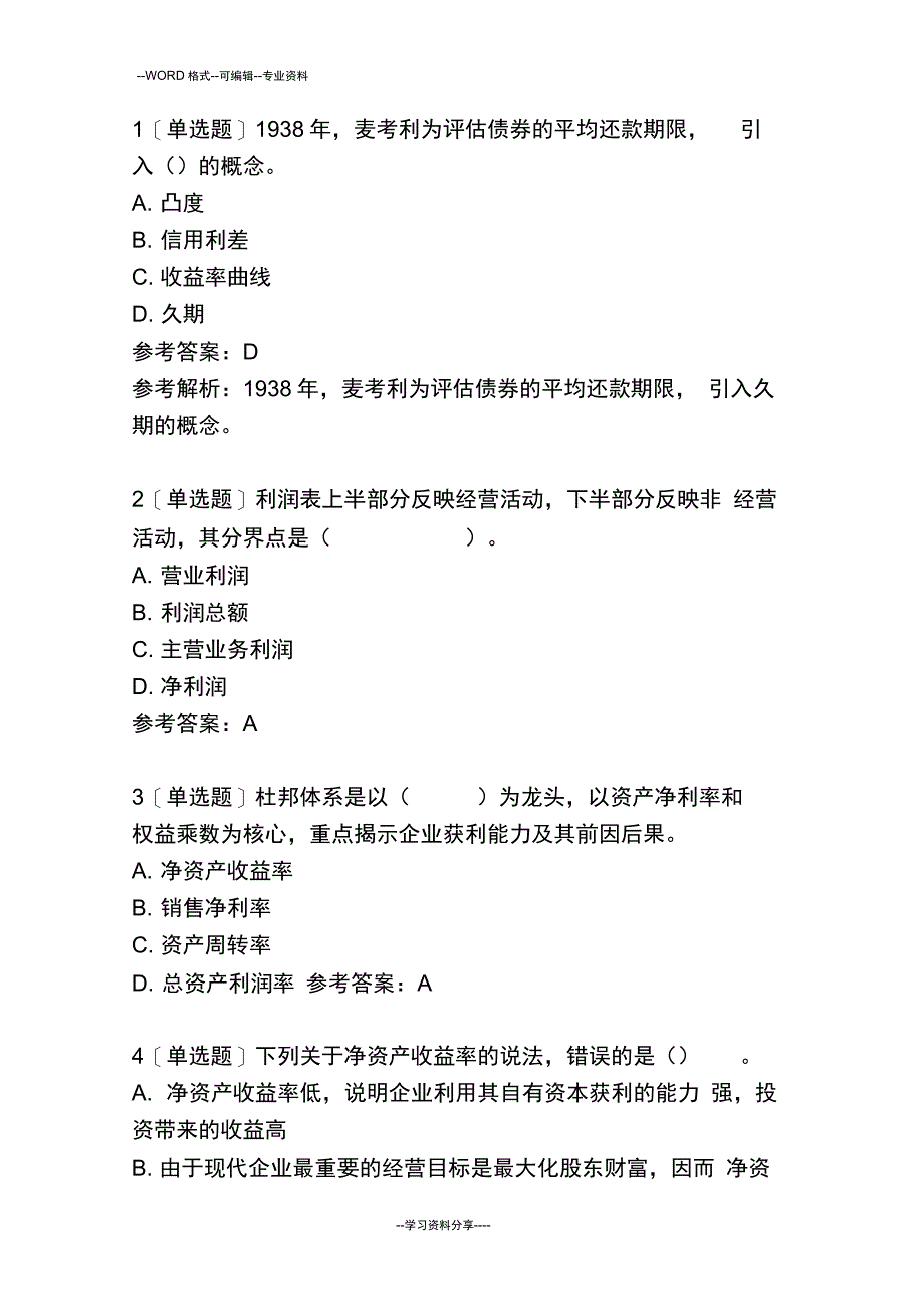 《证券投资基金基础知识》模拟试卷(1)_第1页