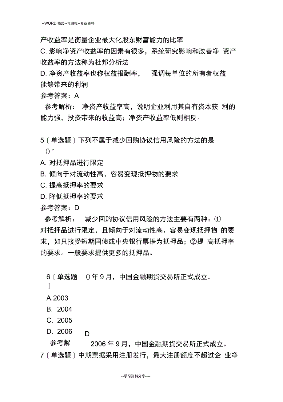 《证券投资基金基础知识》模拟试卷(1)_第2页