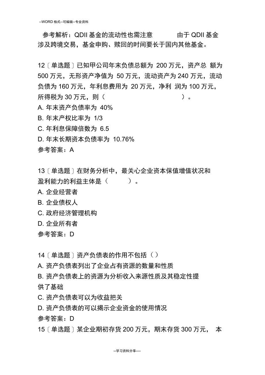 《证券投资基金基础知识》模拟试卷(1)_第5页