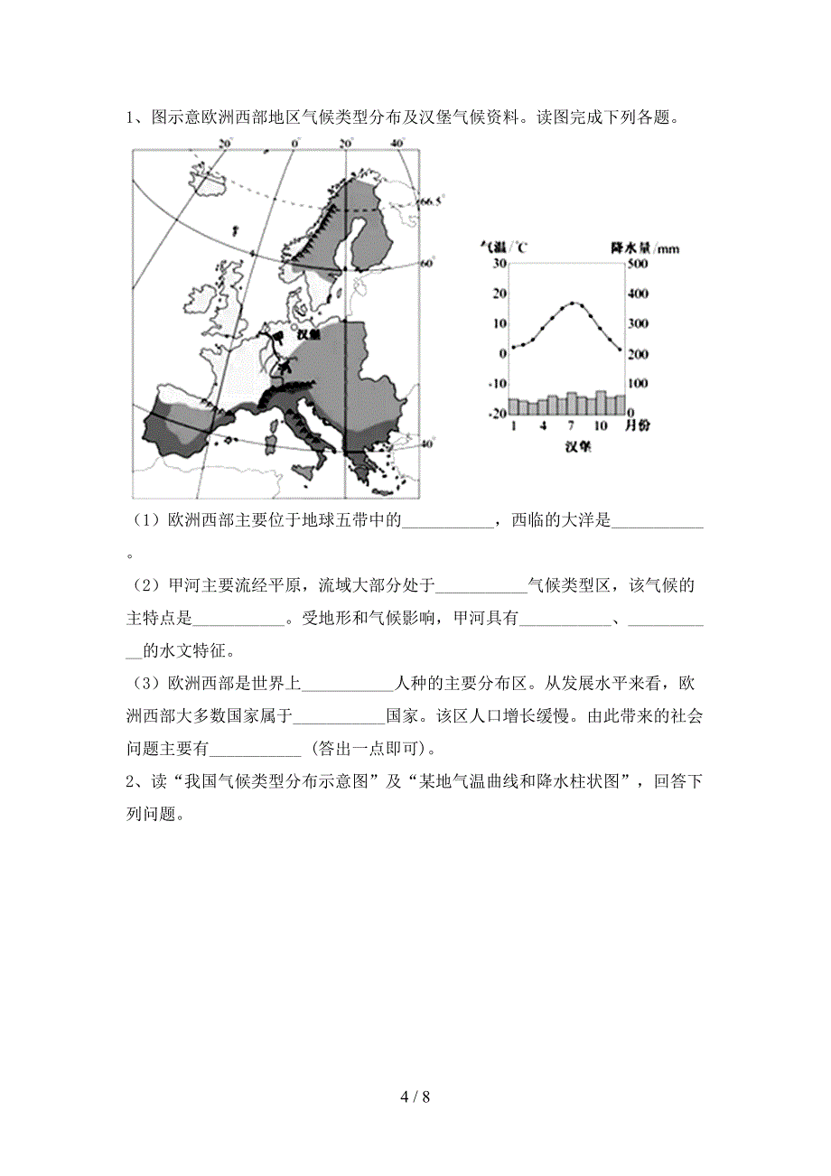 新人教版九年级地理上册期末考试题(新人教版).doc_第4页