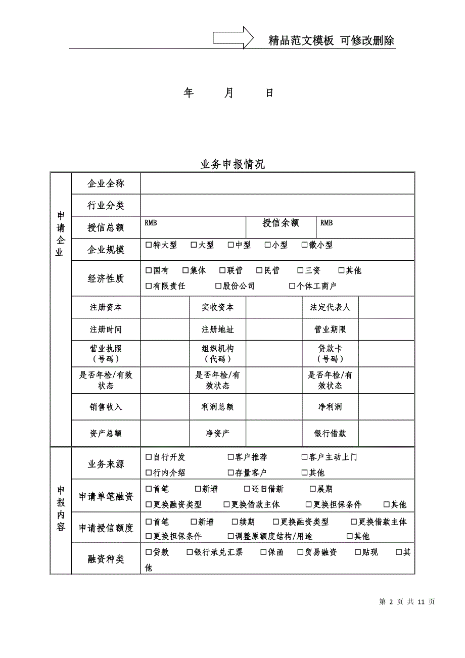 银行信贷业务调查报告(贸易融资类业务)_第2页