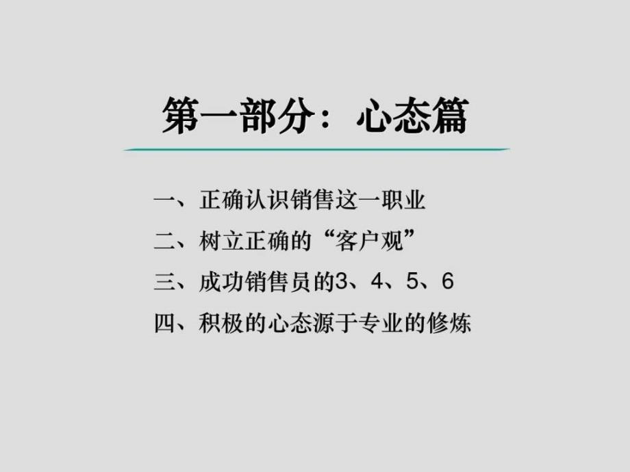 最系统的房地产销售培训资料1529738557_第4页