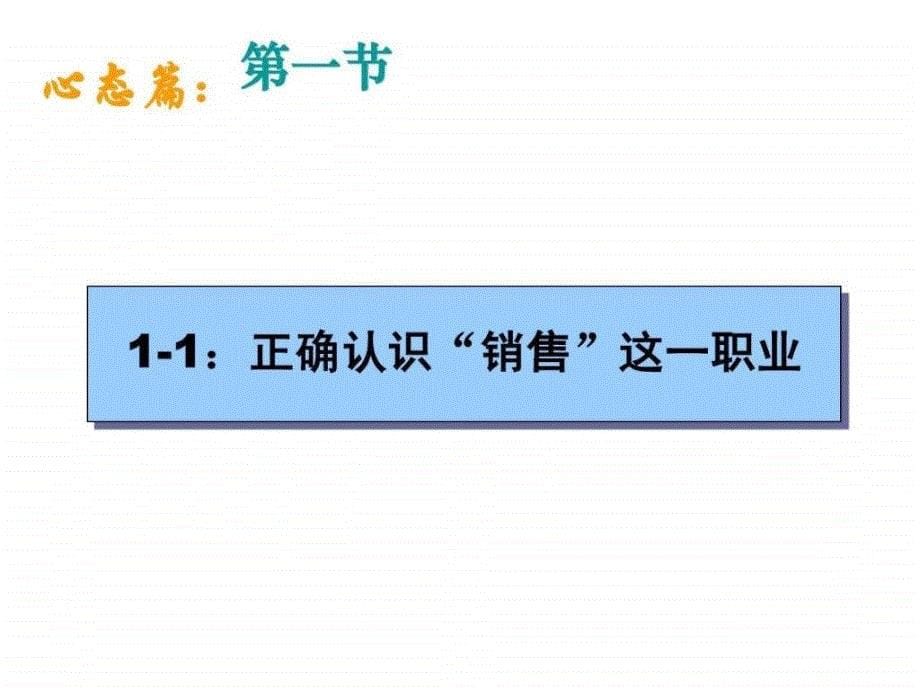 最系统的房地产销售培训资料1529738557_第5页