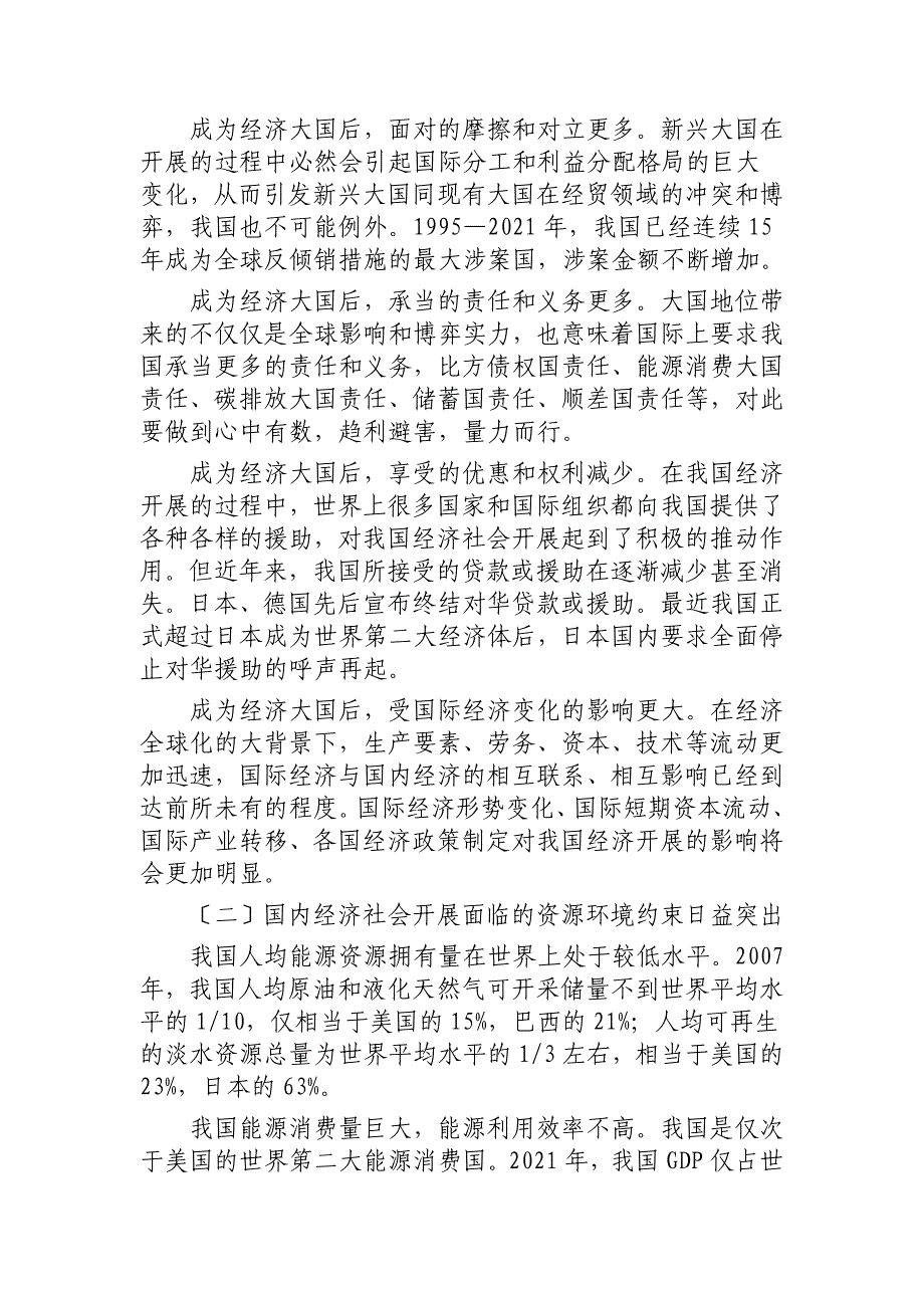 健康全面认识我国在世界经济中的地位_第4页