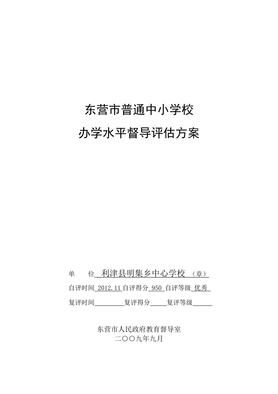 办学水平督导12.doc_第1页