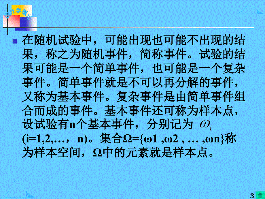 四章抽样分布与参数估计_第3页