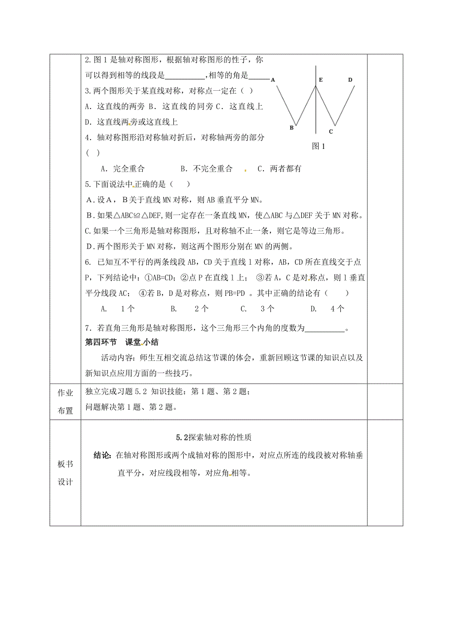 精编七年级数学下册第五章生活中的轴对称5.2探索轴对称的性质教案版北师大版1110_第2页