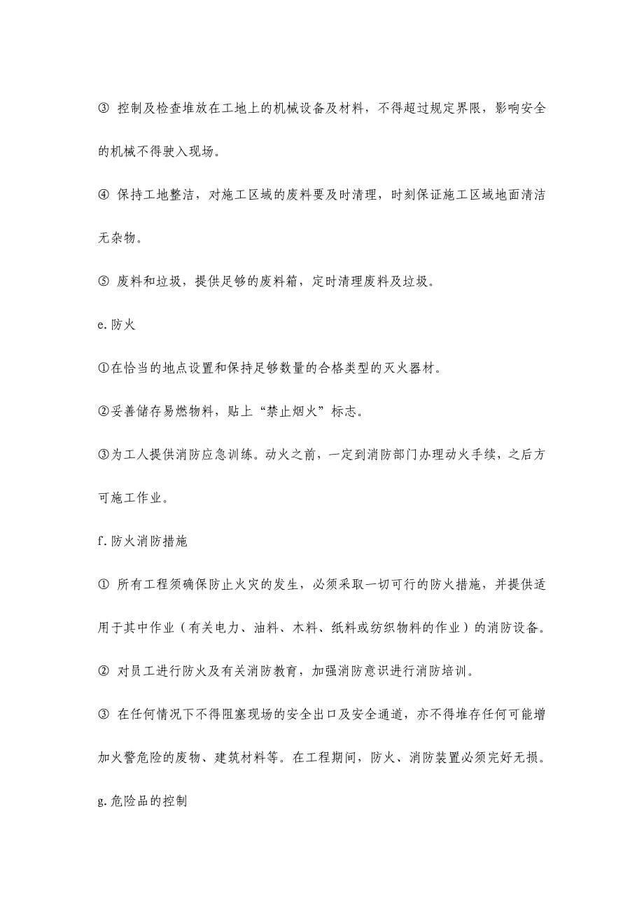 南京南部路桥安全保障体系.doc_第5页