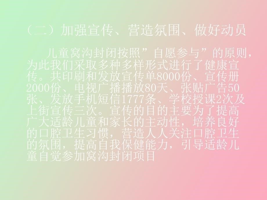 芳草湖农场儿童口腔疾病综合试点项目汇报_第5页