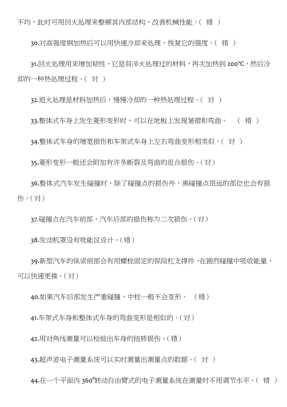 汽车车身修复技术题库_第3页