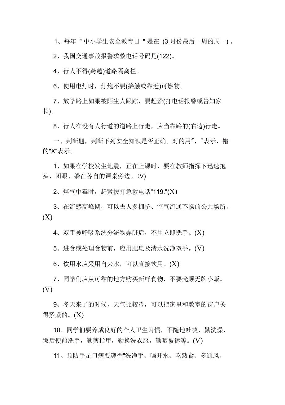 中小学生安全知识竞赛答题及答案_第4页