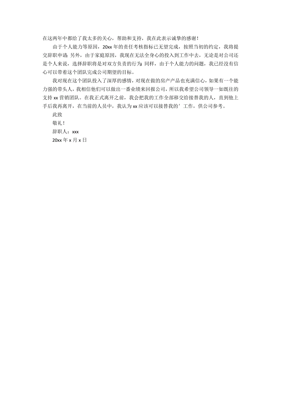 房产销售中介辞职申请书范文_第3页