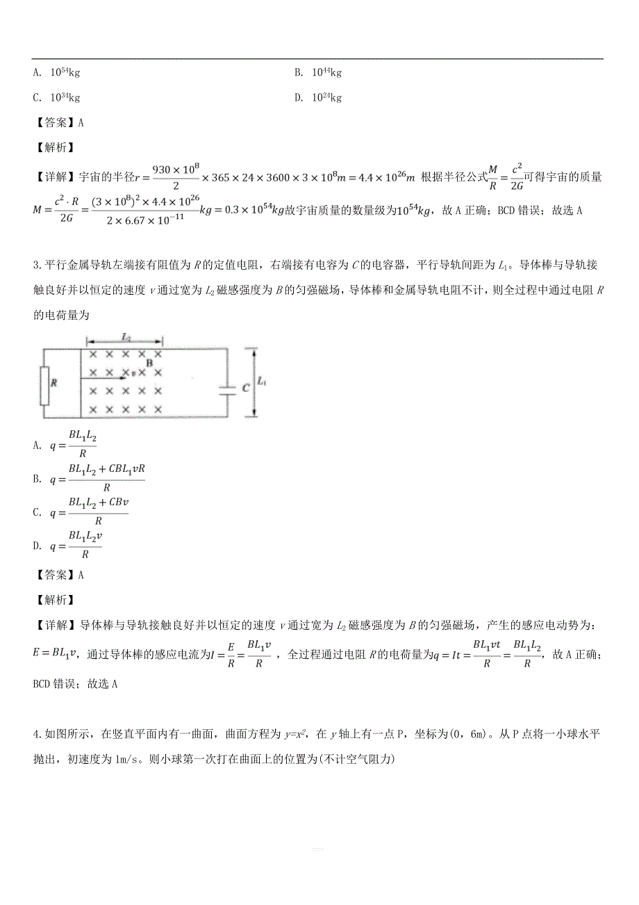 山东省滨州市2019届高三物理第二次模拟5月考试试题【带解析】_第2页