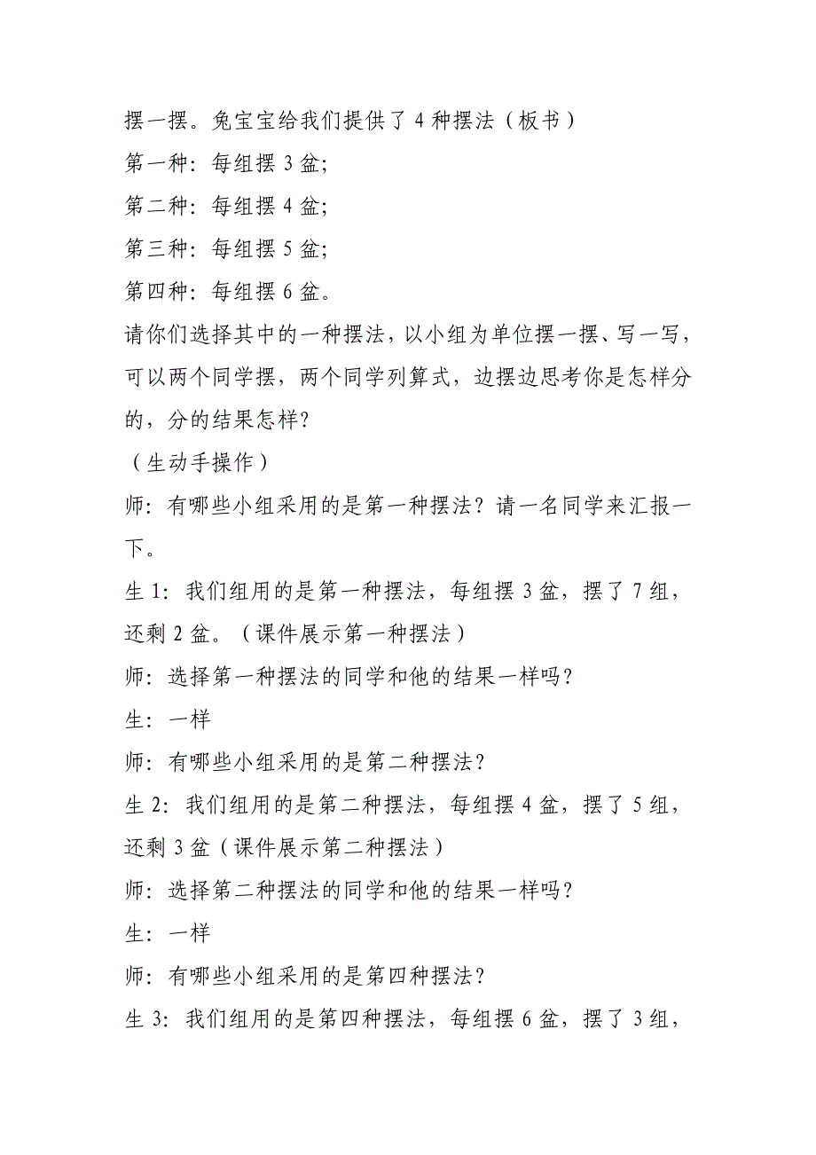 《有余数的除法》课堂教学实录与反思.doc_第2页