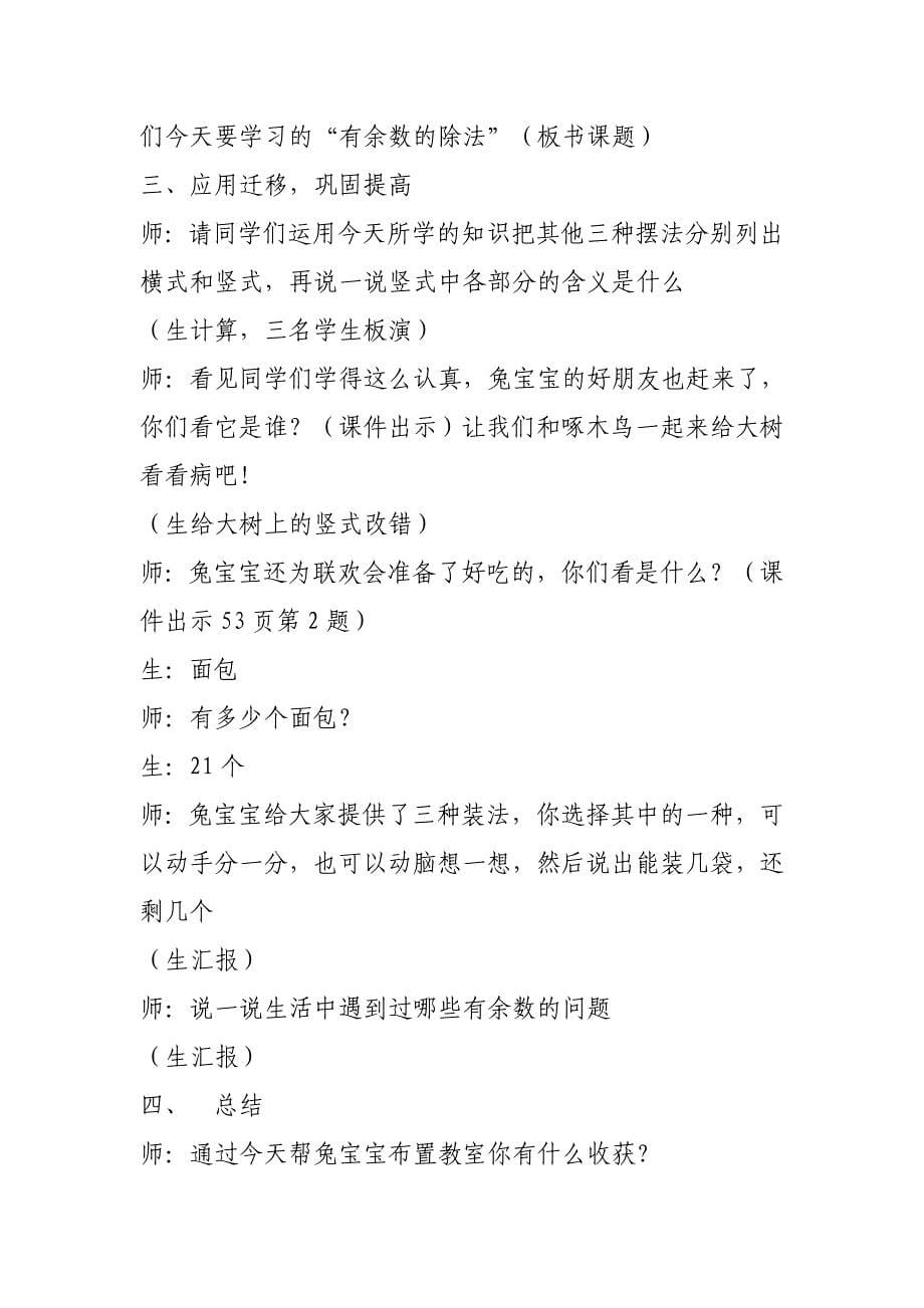 《有余数的除法》课堂教学实录与反思.doc_第5页