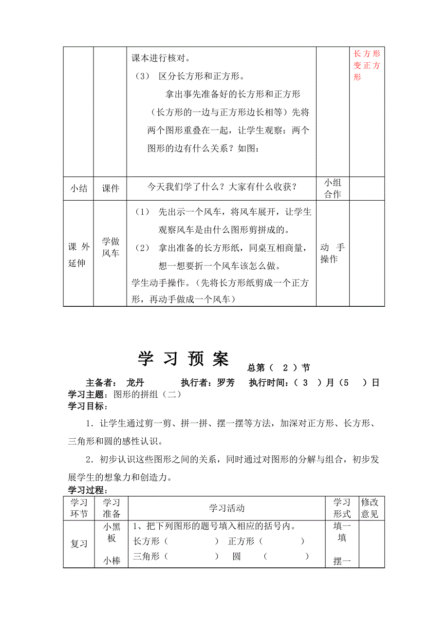 小学数学一年级下册教案全册_第3页