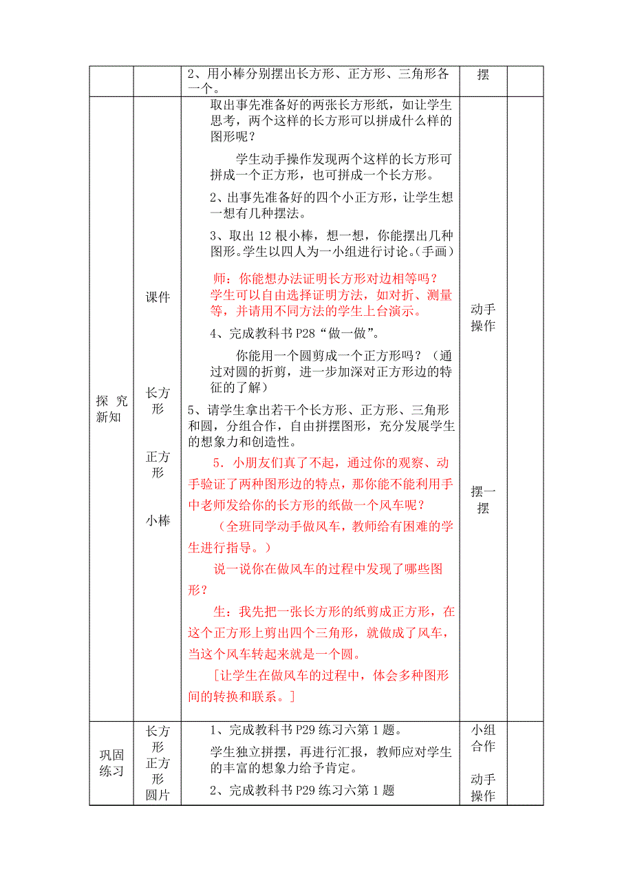 小学数学一年级下册教案全册_第4页