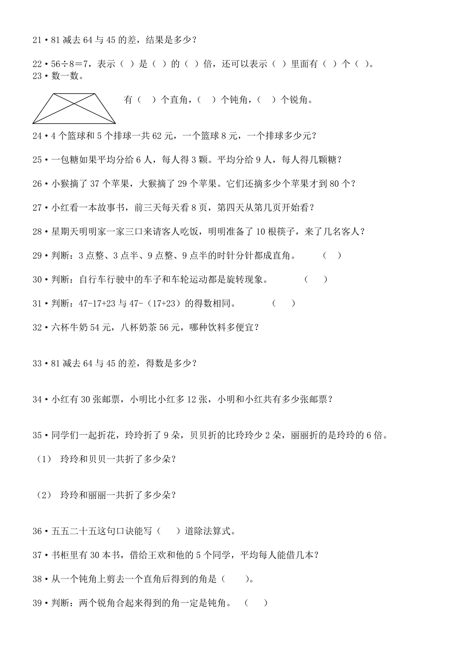 小学数学二年级下册_重点难点练习题.doc_第2页