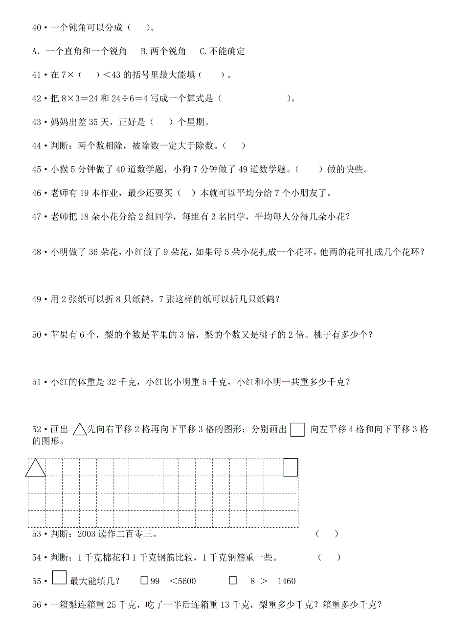 小学数学二年级下册_重点难点练习题.doc_第3页