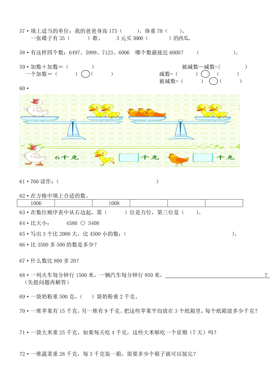 小学数学二年级下册_重点难点练习题.doc_第4页