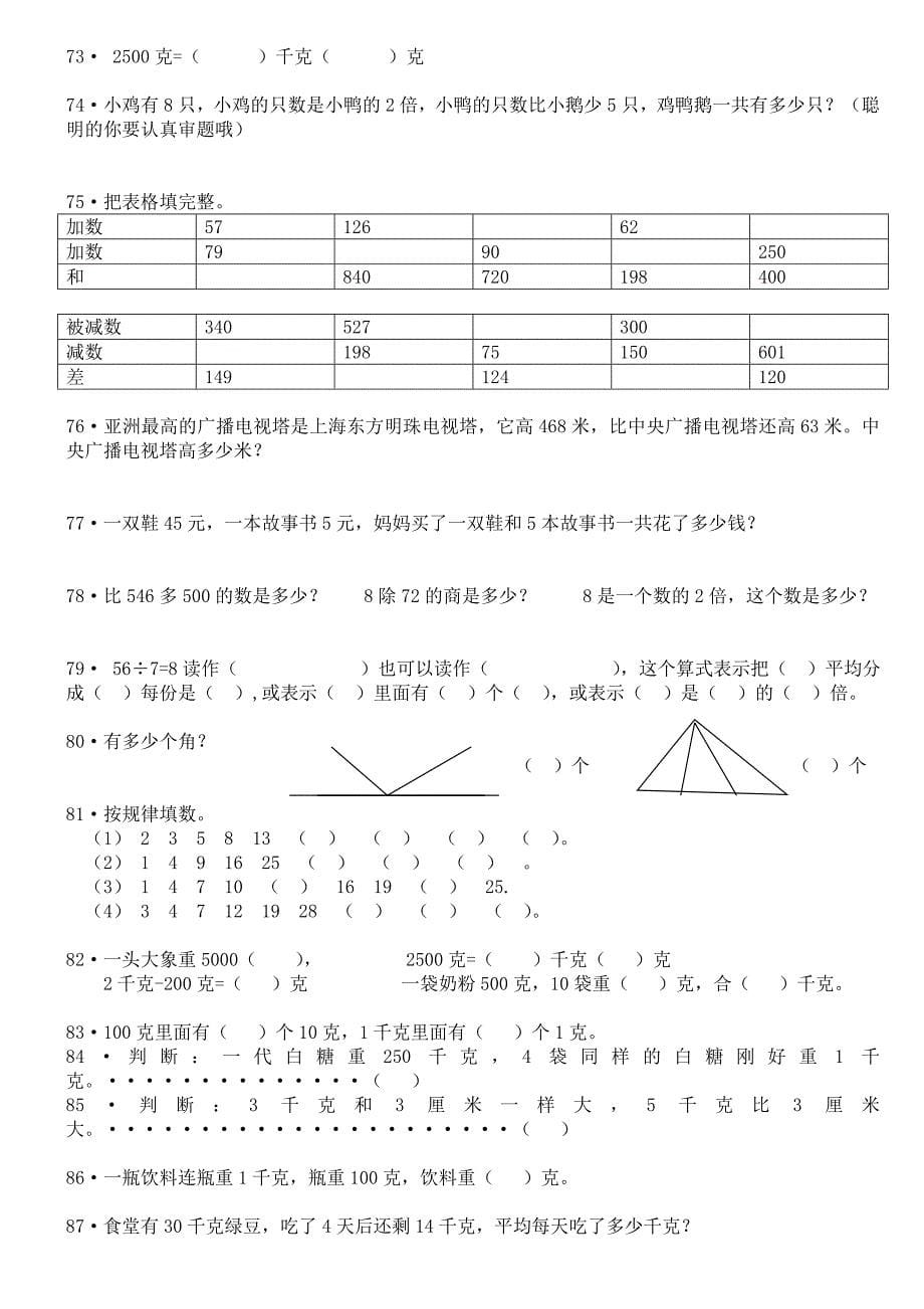 小学数学二年级下册_重点难点练习题.doc_第5页