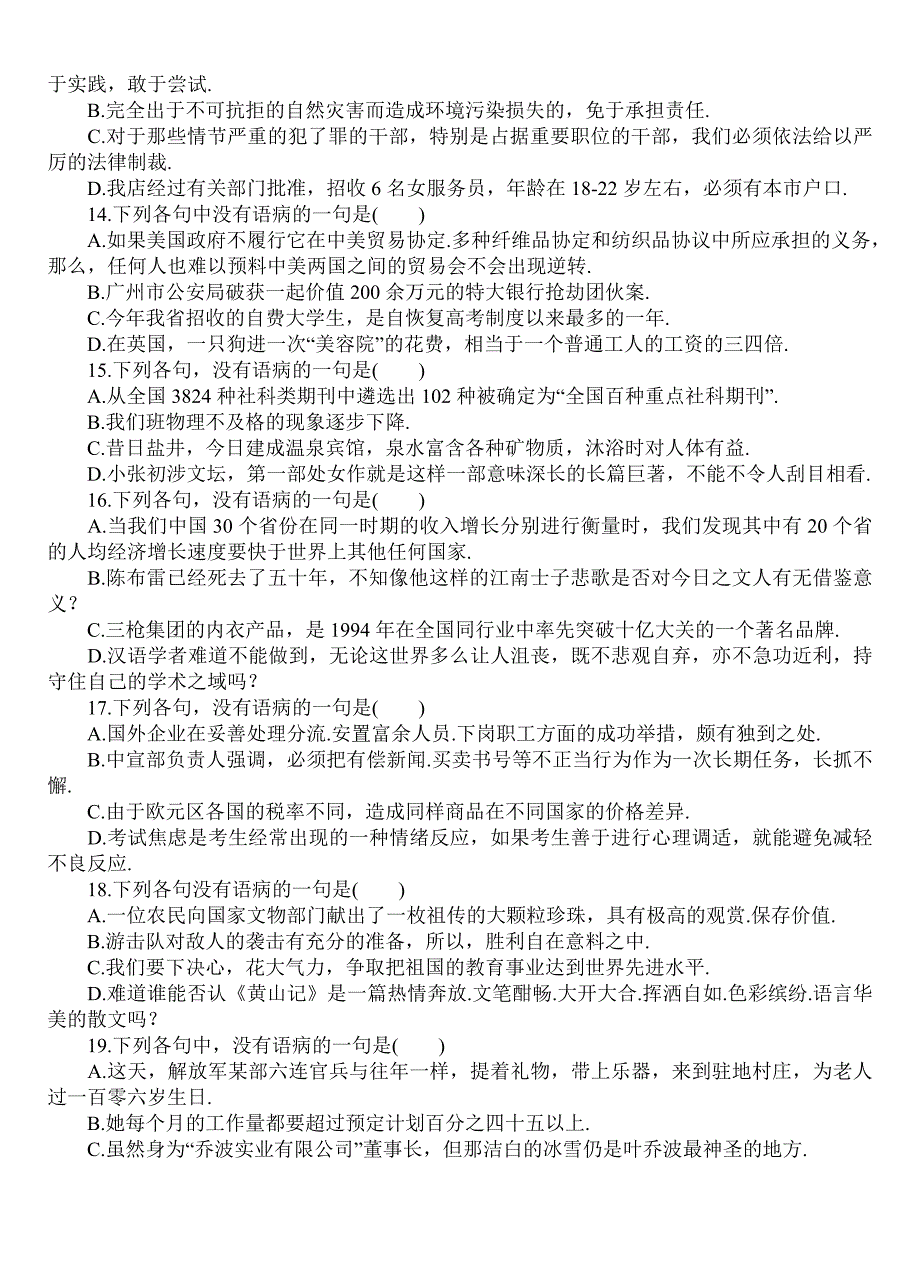 中考病句修改专项训练题一附答案_第3页