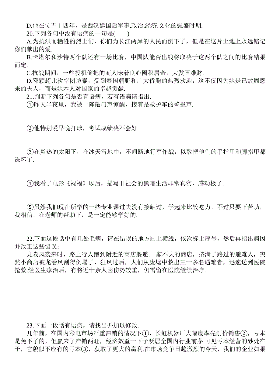 中考病句修改专项训练题一附答案_第4页