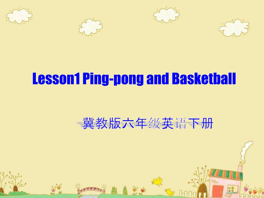 冀教版六年级英语下册Unit1Lesson1PingpongandBasketball课堂教学PPT课件_第1页