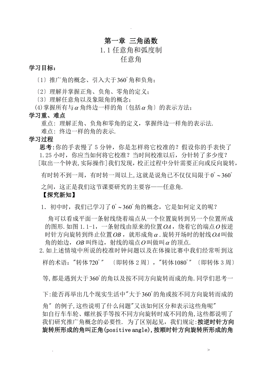 数学必修4导学案_第1页