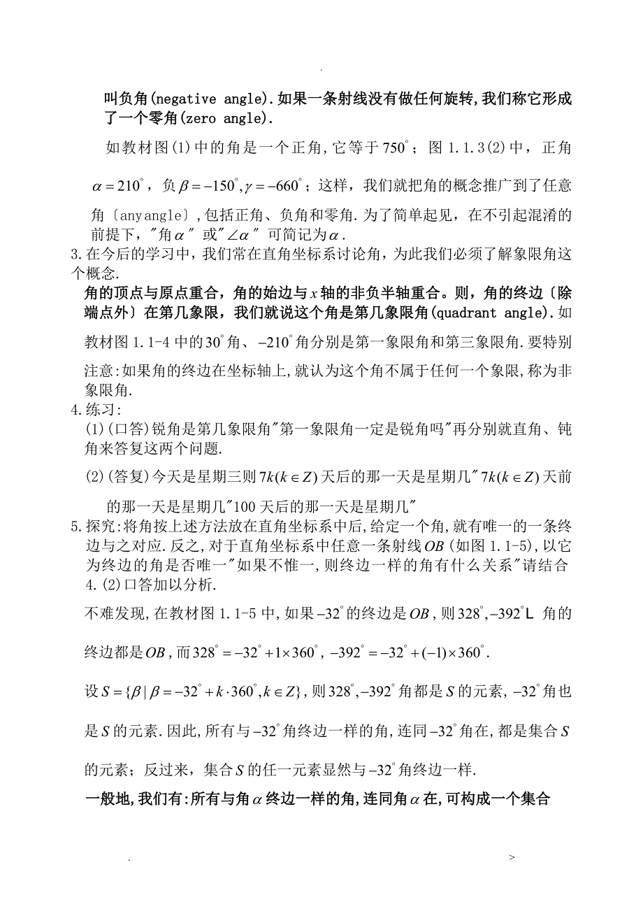 数学必修4导学案_第2页