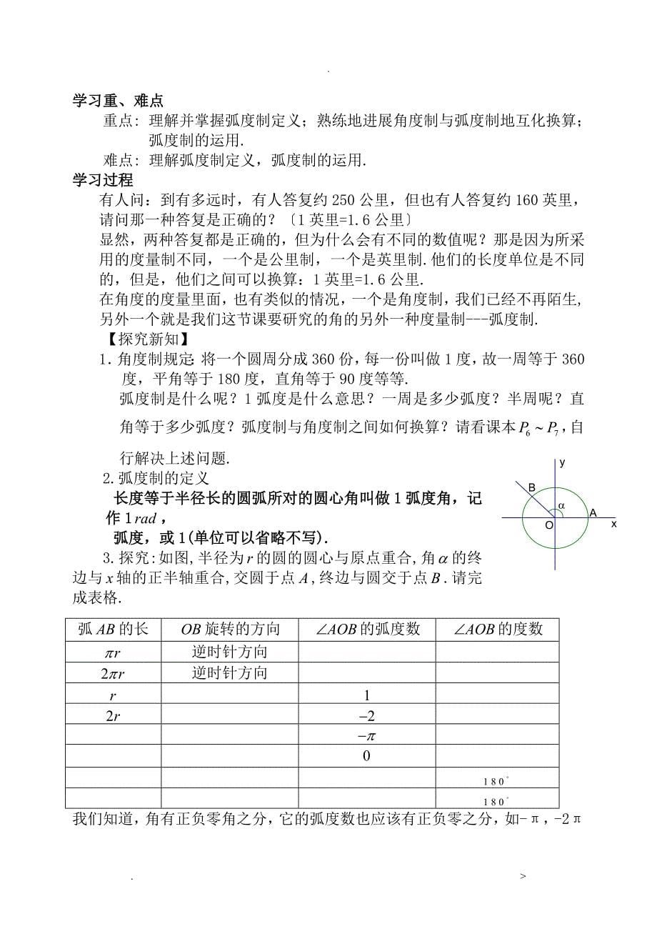 数学必修4导学案_第5页