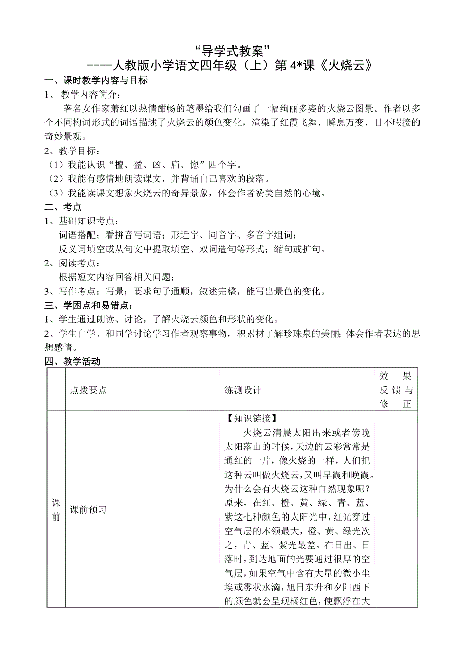 四年级上四课火烧云_第1页