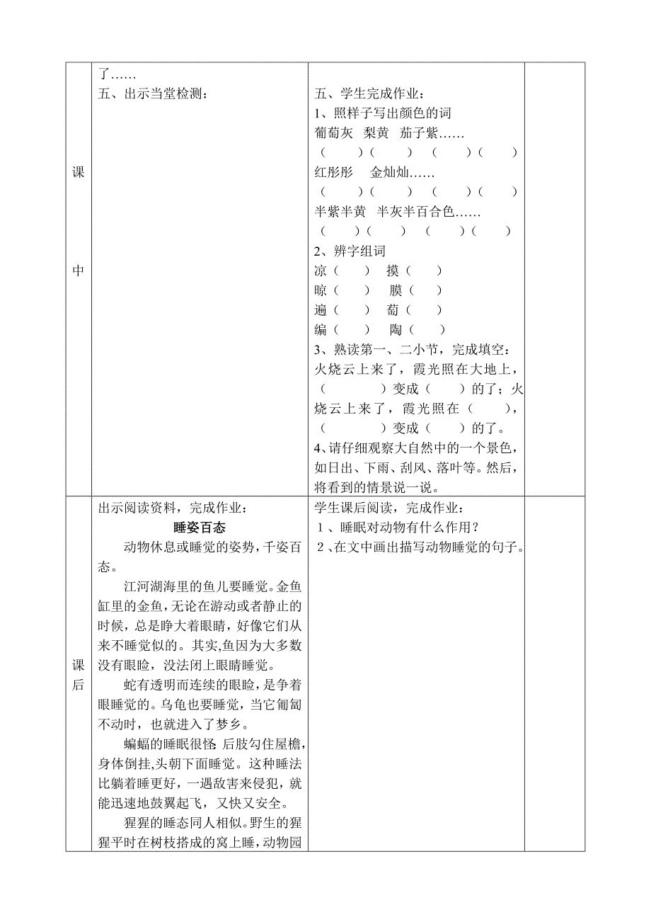 四年级上四课火烧云_第3页