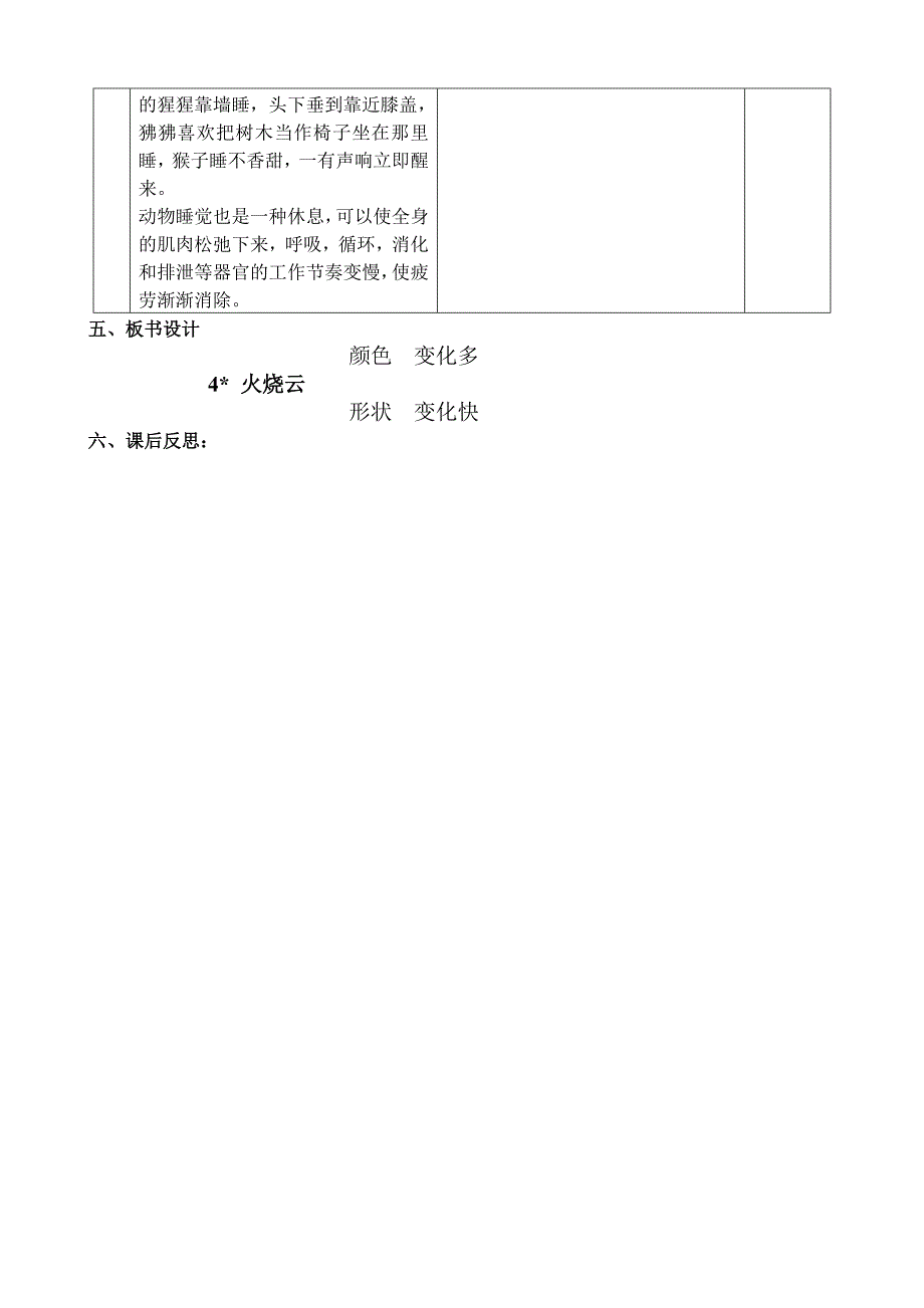 四年级上四课火烧云_第4页