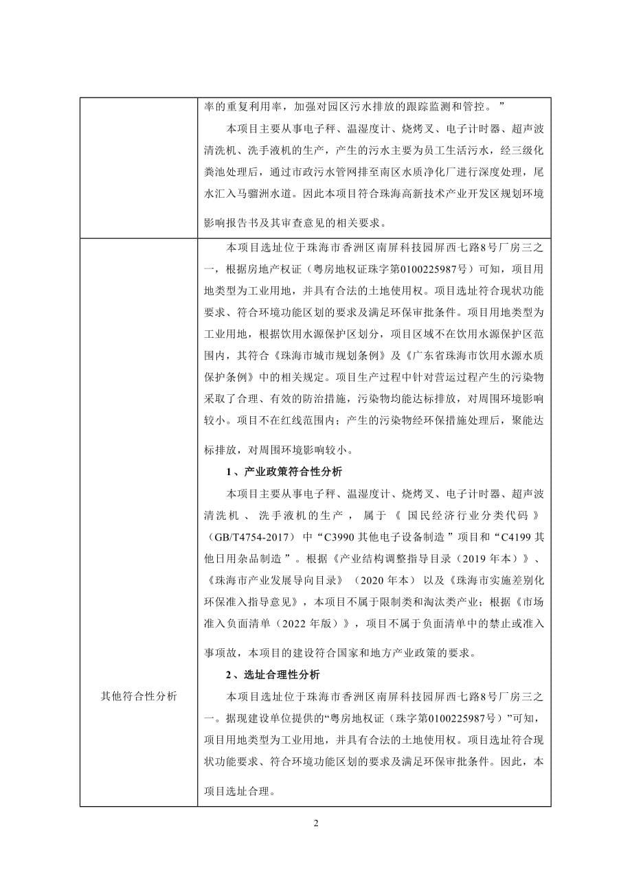 珠海益凯尔电子科技有限公司扩建项目环境影响报告表.docx_第5页