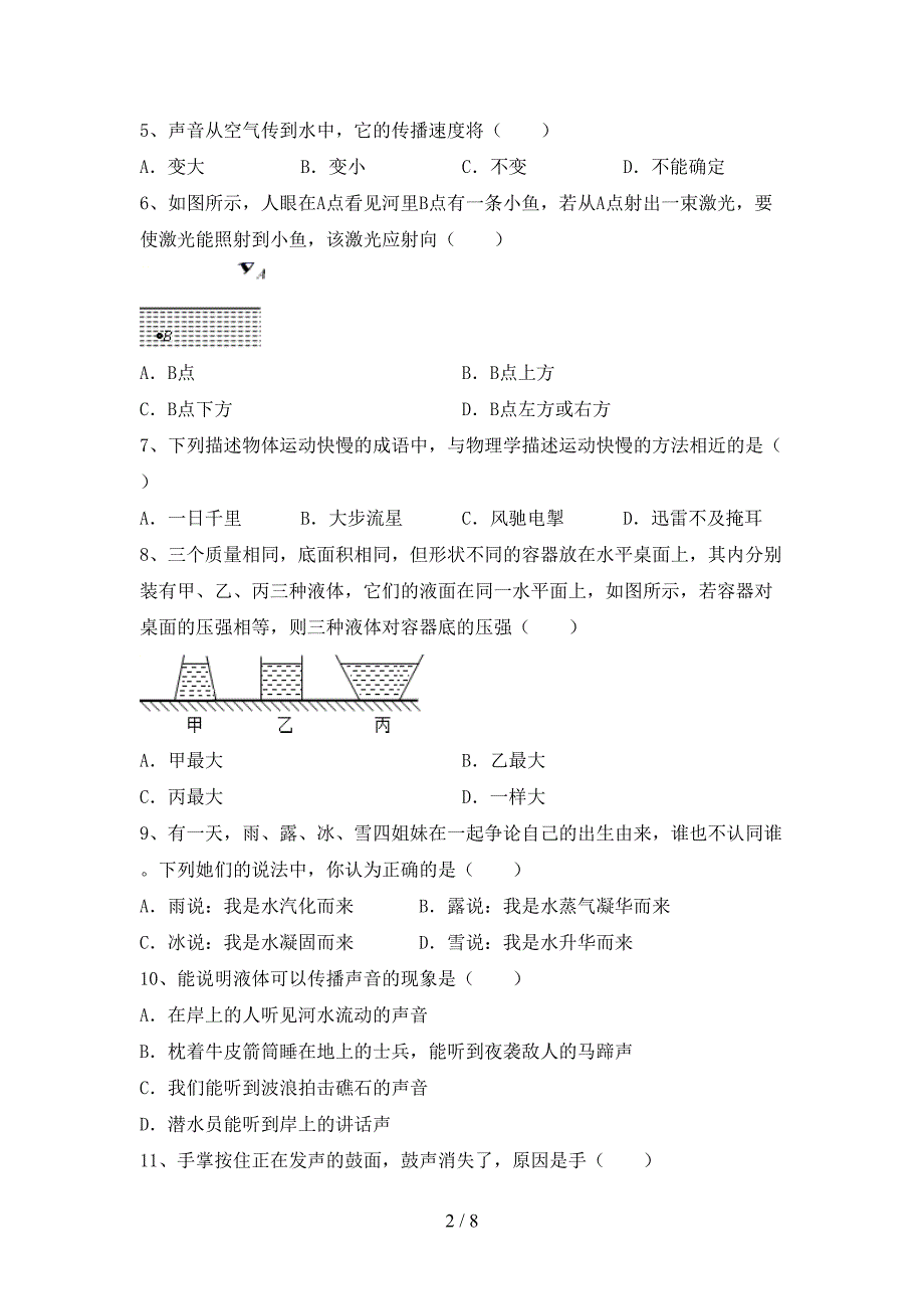 七年级物理上册期中考试卷及答案【精品】.doc_第2页