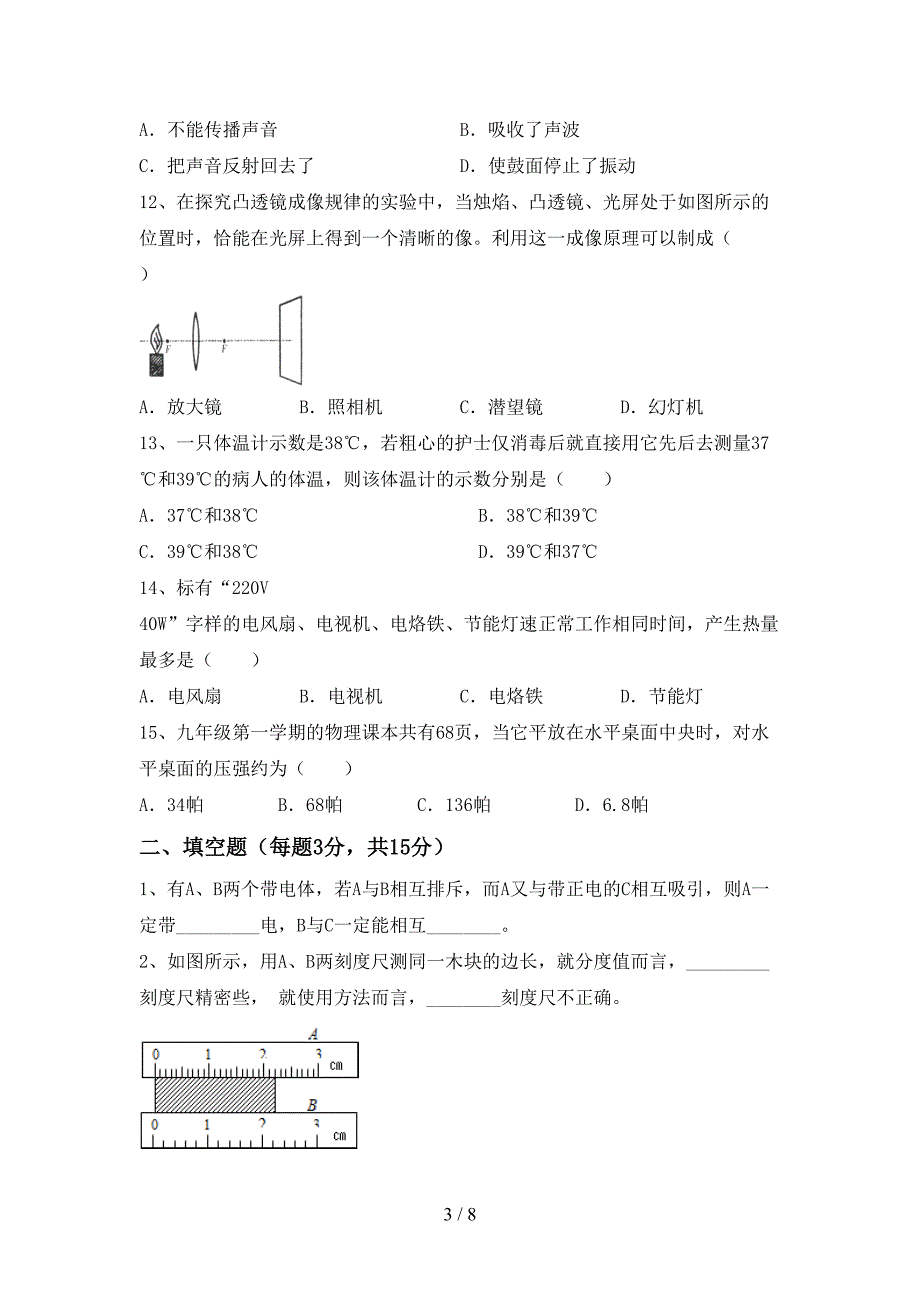 七年级物理上册期中考试卷及答案【精品】.doc_第3页