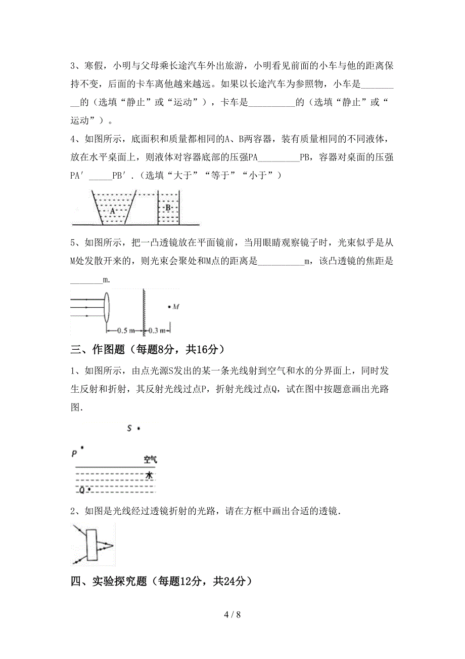 七年级物理上册期中考试卷及答案【精品】.doc_第4页