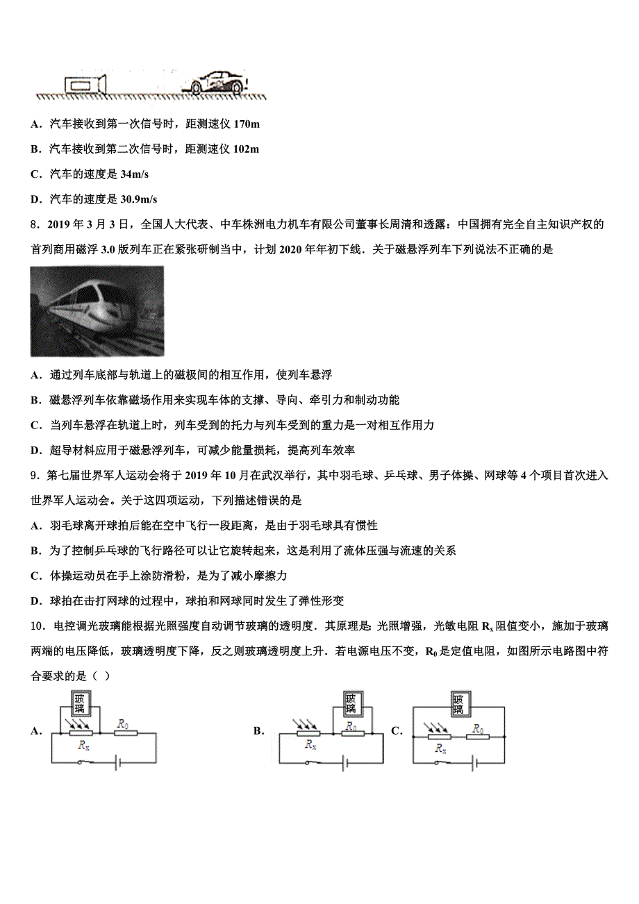 2023届湖北省襄阳市第七中学中考押题物理预测卷含解析_第3页