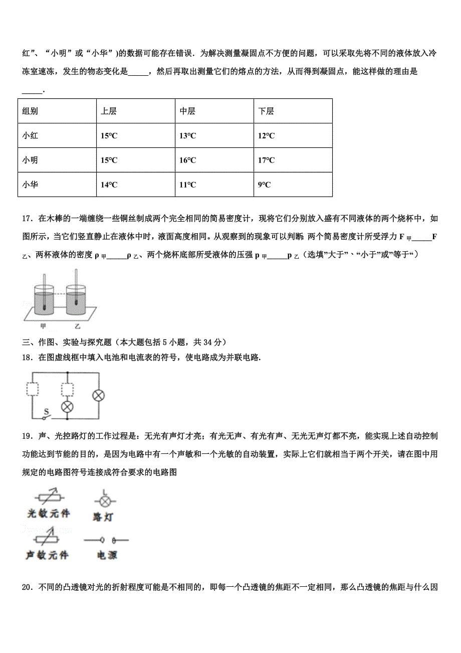 2023届湖北省襄阳市第七中学中考押题物理预测卷含解析_第5页