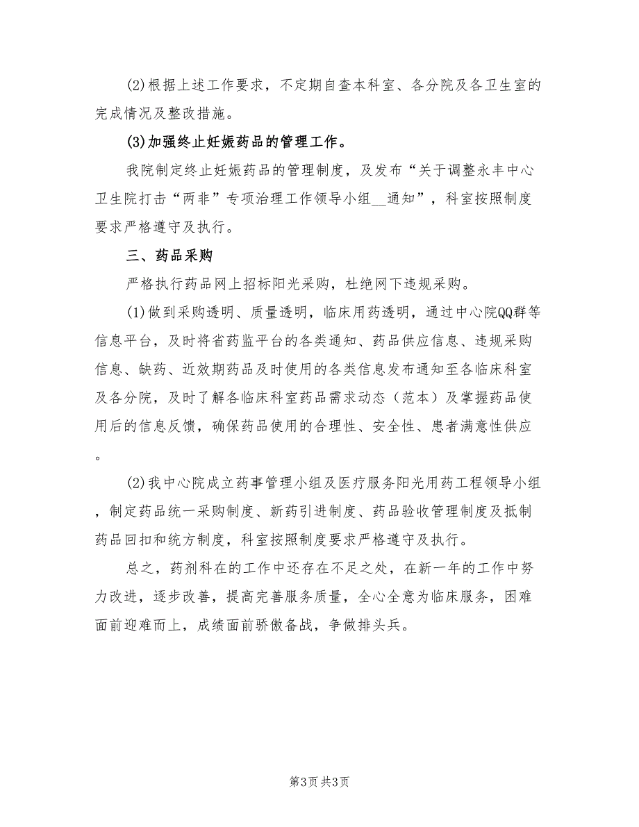 2022医药代表年终个人总结范例_第3页