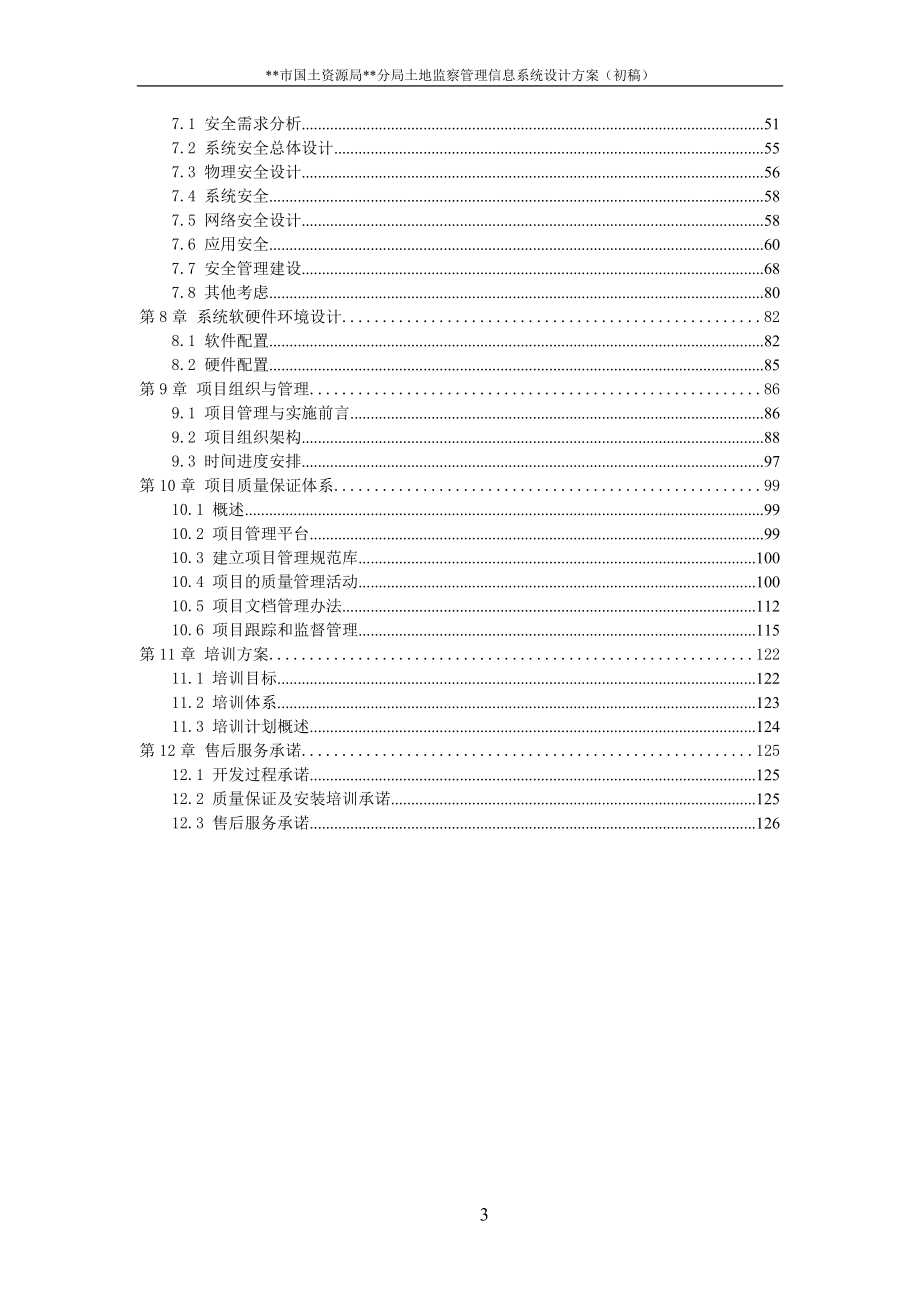 土地监察信息管理系统设计方案_第3页