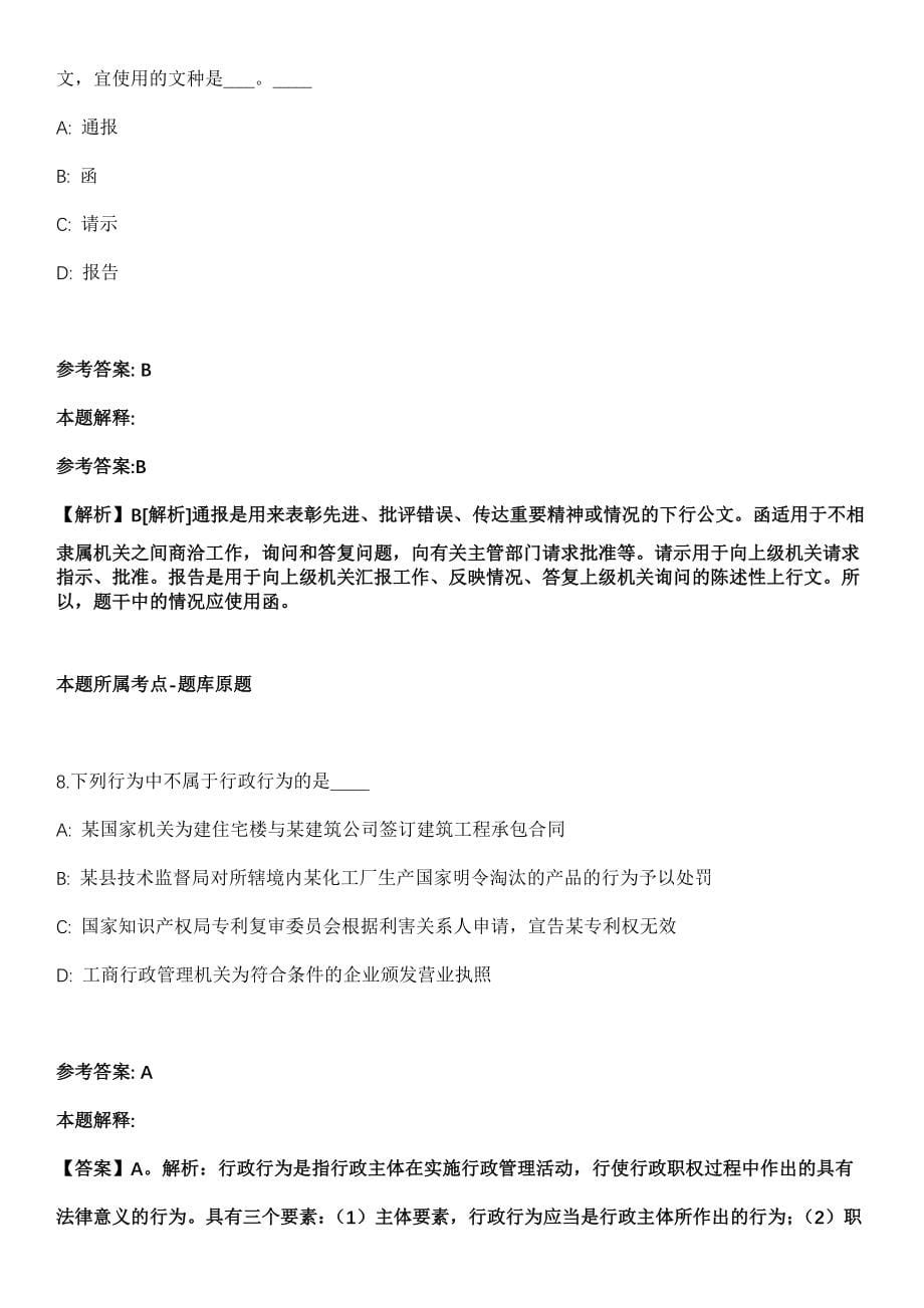 2021年12月陕西延安市矿山救护队招考聘用救护队员23人模拟卷_第5页