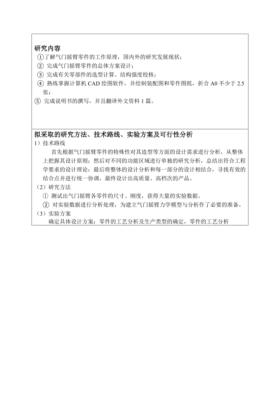 摇臂零件工艺工装及钻Φ18和Φ16孔夹具设计开题报告.doc_第3页