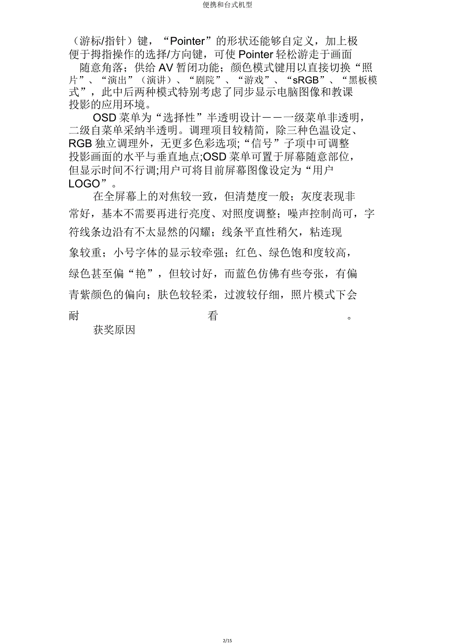 便携和台式机型.doc_第2页