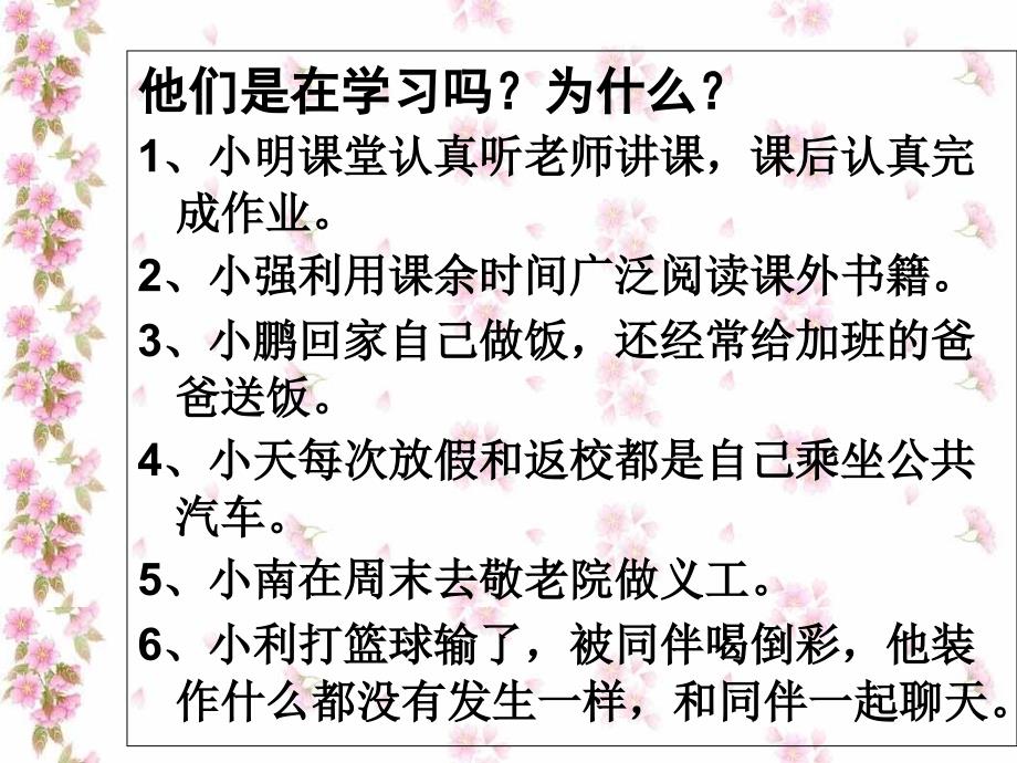 新版七年级上册道德与法治第二课课件_第3页